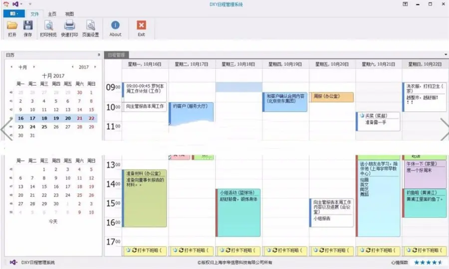 （特价）日程管理系统源码