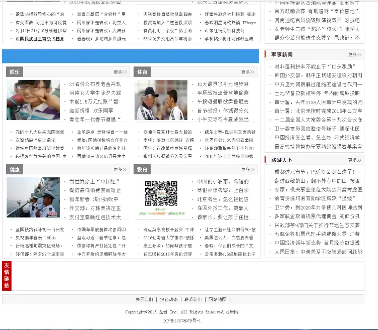 精仿龙岩新闻网，地方门户网站