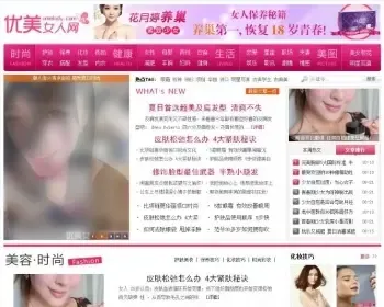 dedecms优美女人网女性类门户网站源码 织梦大型女性文章新闻模板