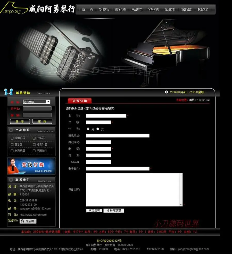 黑色可在线订购 琴行乐器店建站系统网站源码880353 ASP+ACC
