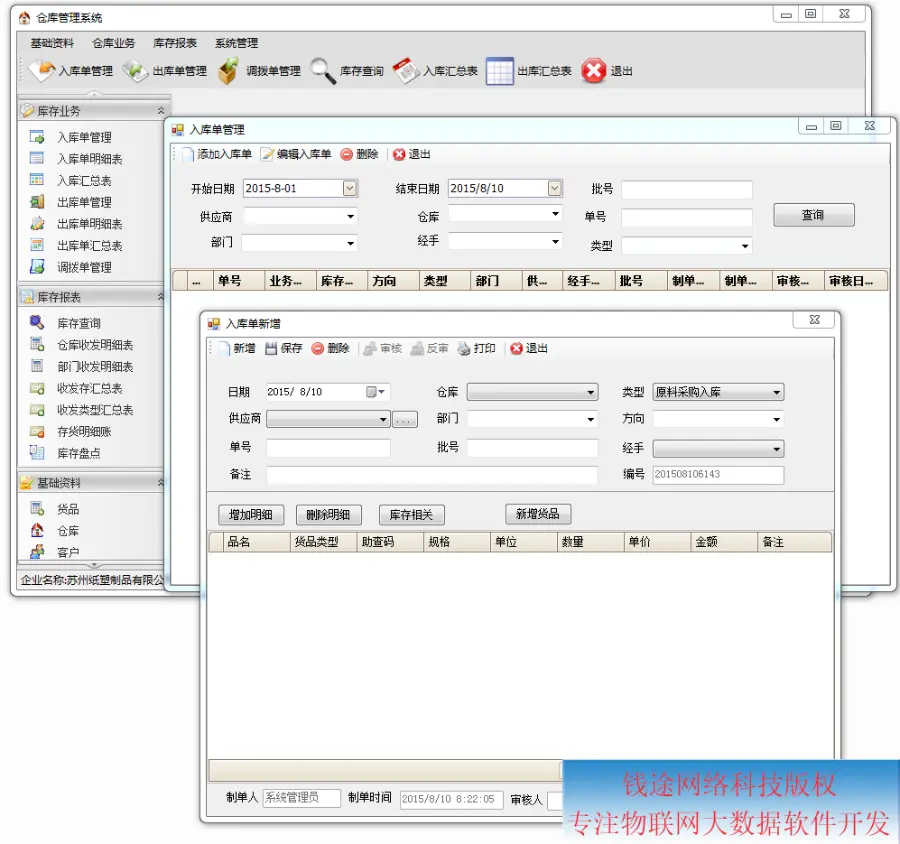 仓库C/S系统源代码 程序 源程序 库存管理 C# .net winform 源码 