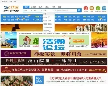 08CMS房产门户系统V5.1商业版源码 新增手机版+微信营销+3D电子沙盘等