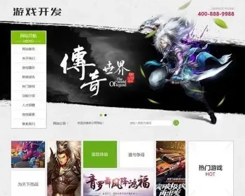 传奇世界游侠开发类织梦dedecms模板（带手机端）+PC+移动端+利于SEO优化