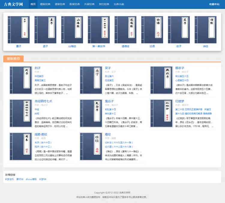 织梦简洁古典文学网站整站模板 古典文学网站源码