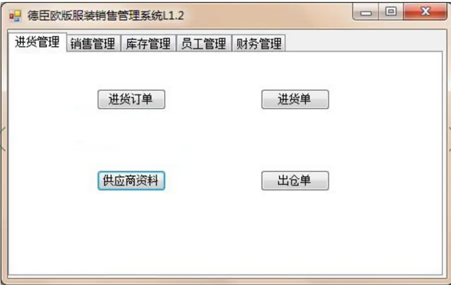 ASP.NET服装进销存管理系统源码