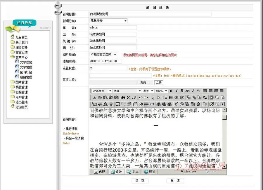 古朴规整 佛教信息网站 地方宗教协会建站系统源码n0927 ASP+ACC