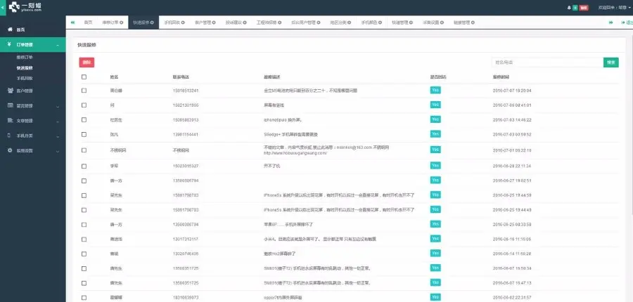 Thinkphp手机维修O2O网站源码 闪修侠源码 一客修网站源码 极客修源码