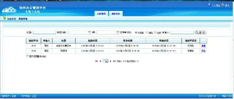 协同考勤办公管理子系统源码VS2010开发带数据库设计文档 