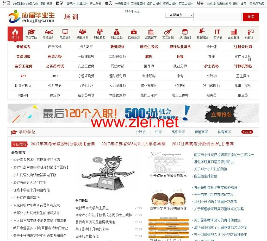 仿应届毕业生培训网,帝国CMS,带手机版,百度高单价必备