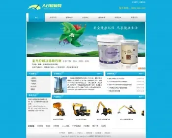 环保涂料化工产品类企业网站织梦模板带演示