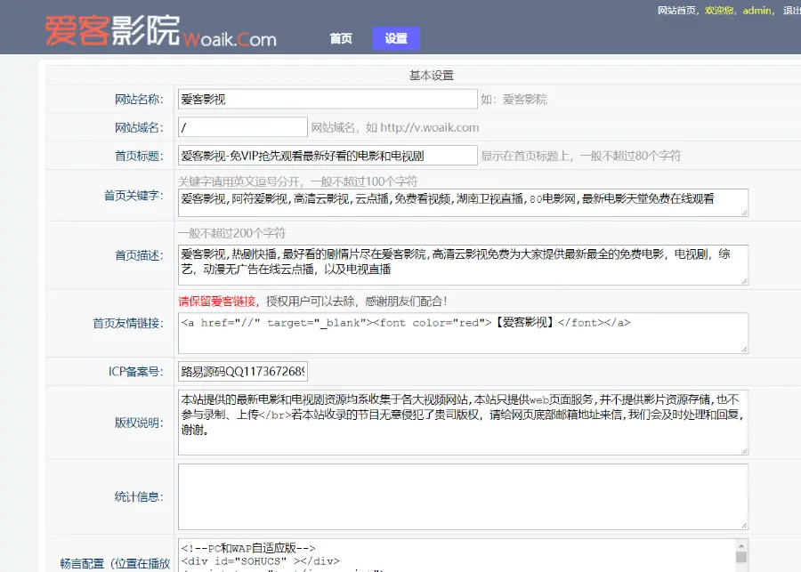 爱客影视无需授权版 电影视频网站全自动采集更新 无需人工操作 自适应 引流神器 无需数据库