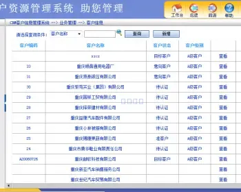 ASP.NET crm 客户管理系统源码