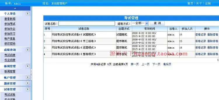 大型在线考试系统源码 在线考试系统源码 asp.net c# b/s 