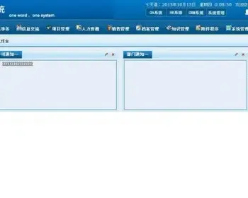 原创OA办公自动化管理系统2015协同软件OA HR CRM客户端源码J1001