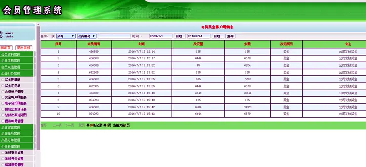 2017多功能直销购物报单奖推荐奖层数奖见点奖管理奖感恩奖多套餐分红奖金秒结