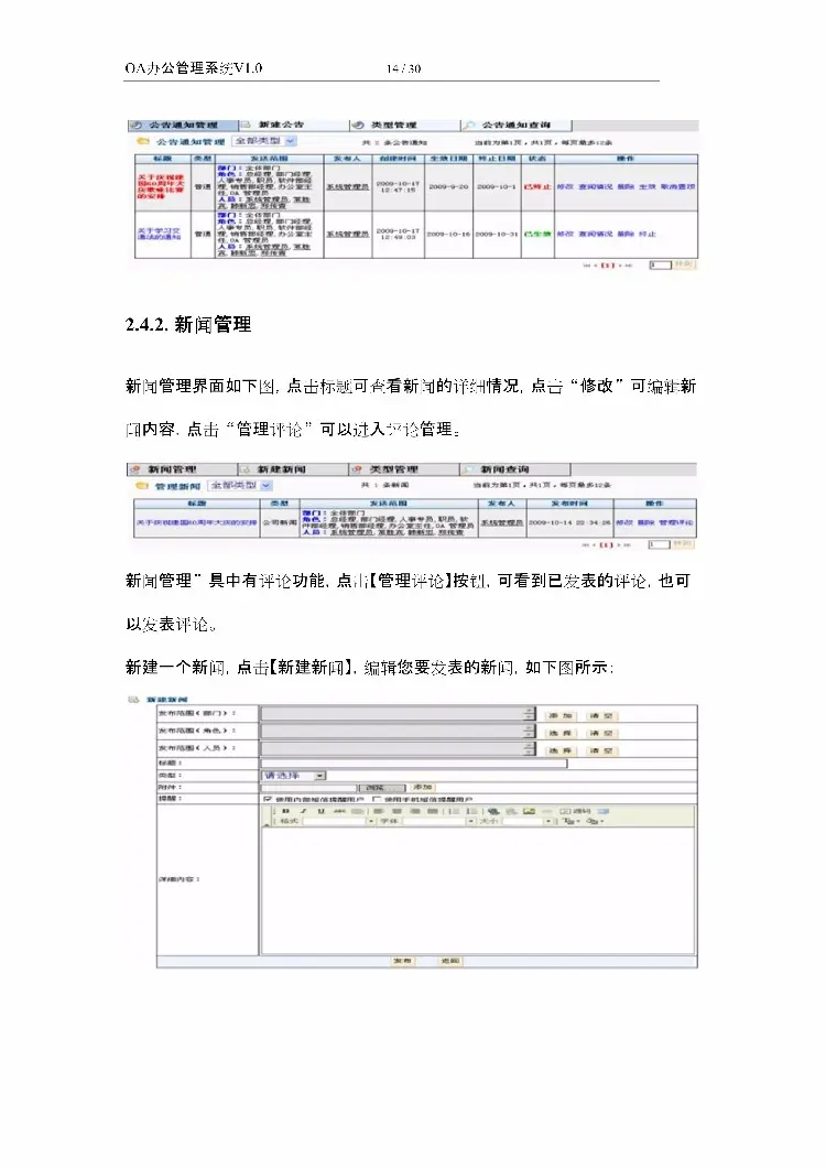 asp.net源代码 C#程序.net  OA办公管理系统