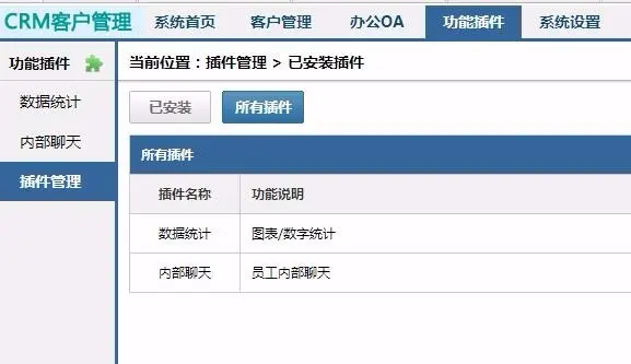 2017crm客户管理系统办公OA系统 开源升级版 