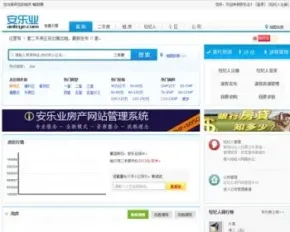 安乐业房产网站源码升级版二手房源码 房产中介网站源码房产