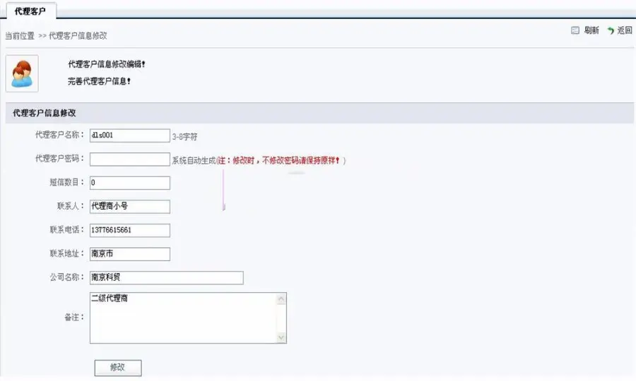 ASP.NET短信验证码运营平台源码 文档齐全