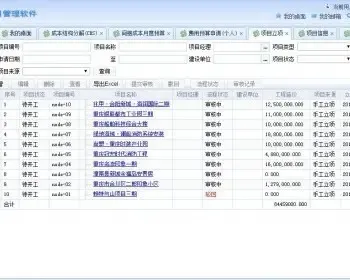 工程项目，工程项目管理系统源码