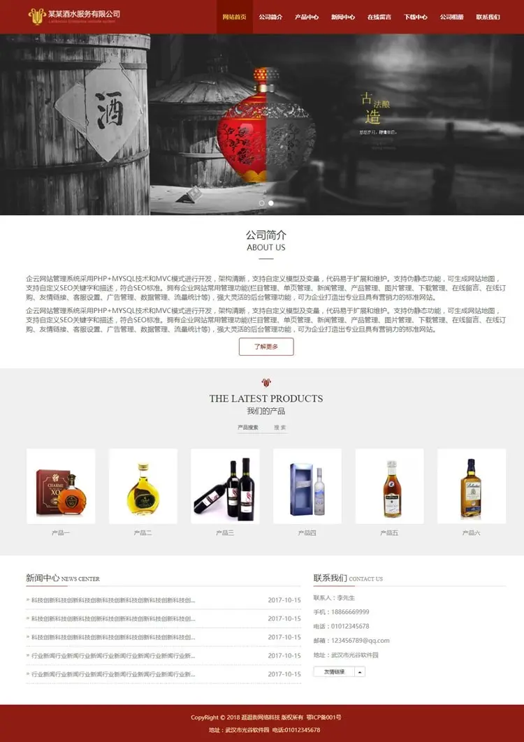 Thinkphp酒水食品响应式网站源码企业php 手机自适应源码后台带 html5模板