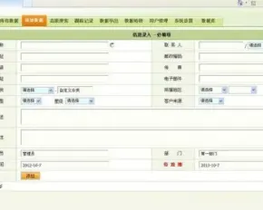 界面清爽的ASP客户关系（crm）系统 CRM管理系统 ASP源码-3201