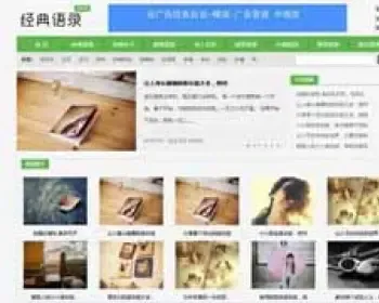 小清新文章类源码 心情语录非主流网站源码