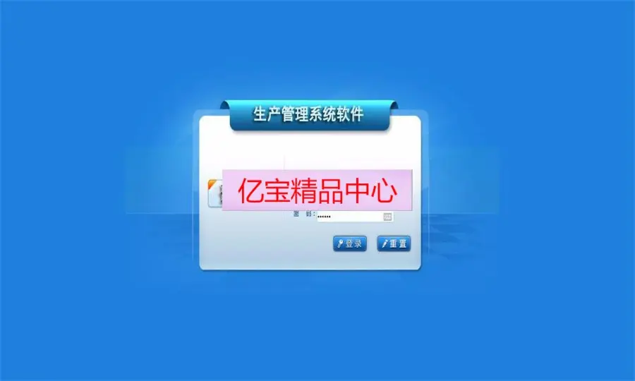 大型生产进销存（ERP）管理系统源码