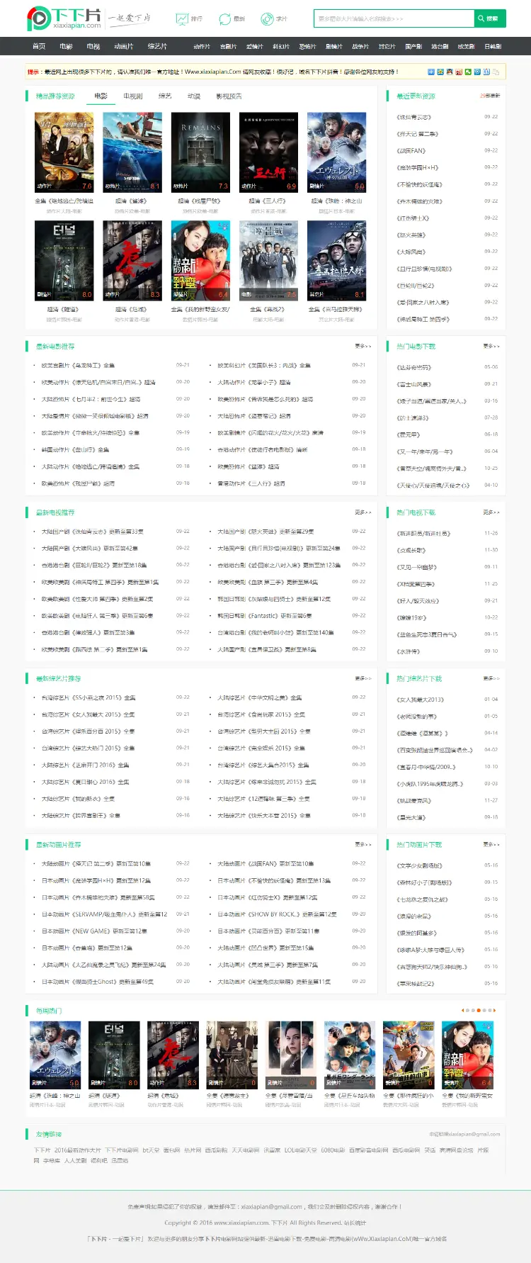 下下片网站源码 电影网源码 迅雷下载+在线播放 后台一键采集