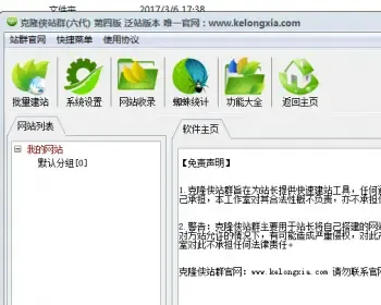 克隆侠站群软件6.7代合集