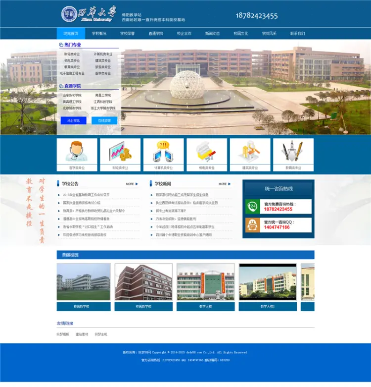 大气蓝色职业学校学院大学招生网企业宣传类织梦模板dedecms 