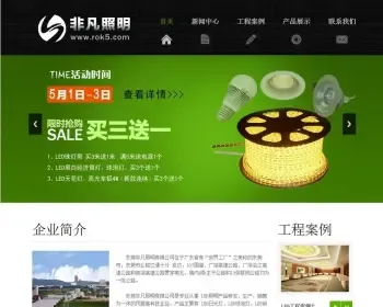 非凡照明 绿色能源、照明类企业网站源码 dedecms内核整站源码