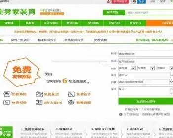 大型装修门户网站源码 仿土巴兔装修网源码