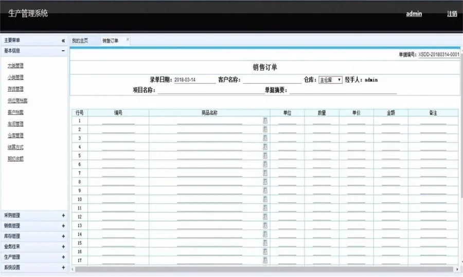 大型生产进销存（ERP）管理系统源码