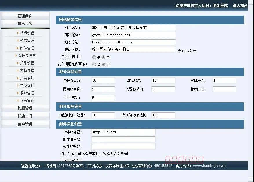 简洁规整可生成静态 问吧知道问答系统ASP网站源码n0112 ASP+ACC