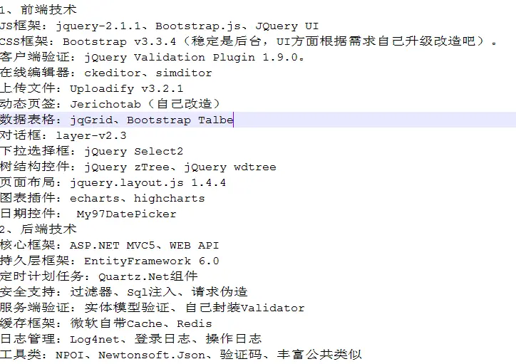 2017权限管理系统源码MVC模式快速开发框架ASP.NET源码