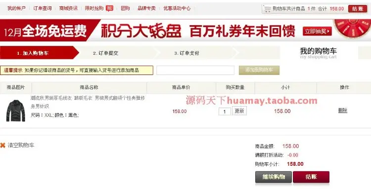 仿m18麦网综合品类网上商城源码 团购源码 B2C源码 ASP.NET