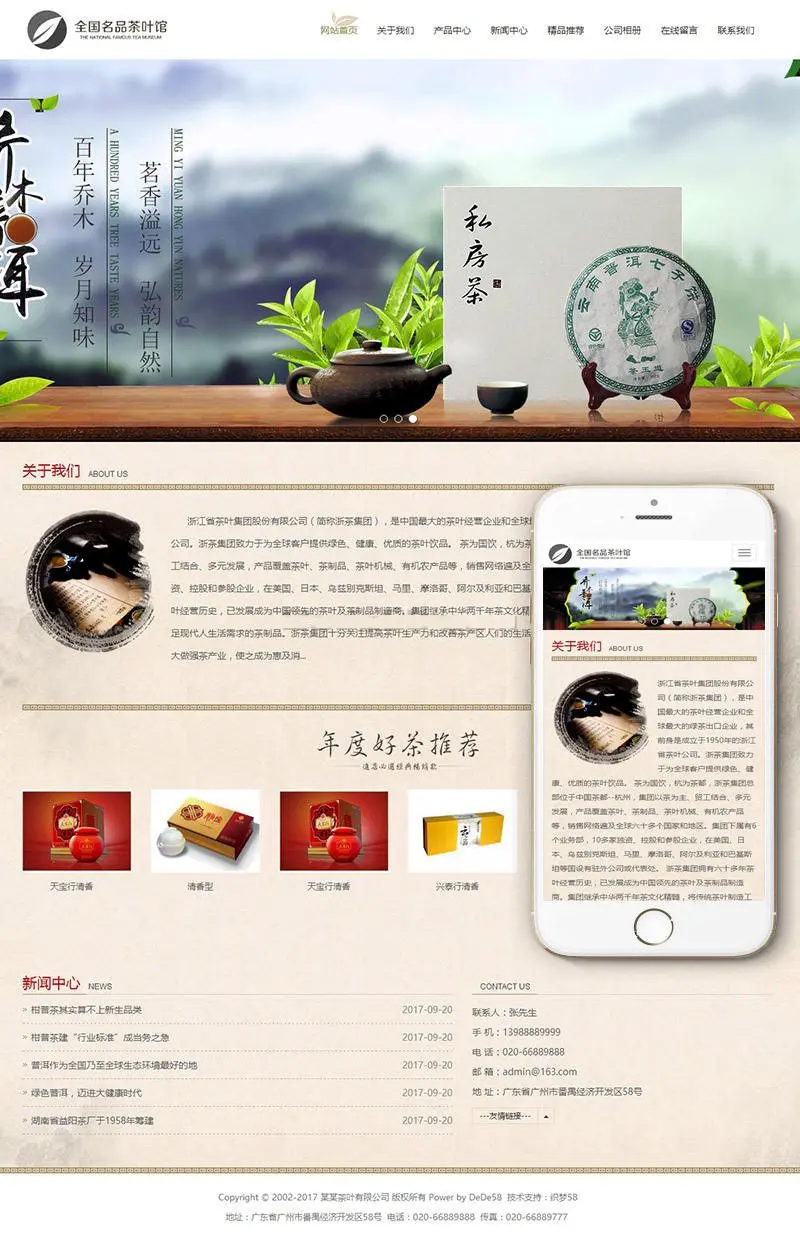 HTML5响应式茶叶基地茶道茶叶茶文化类网站织梦模板（自适应手机端）