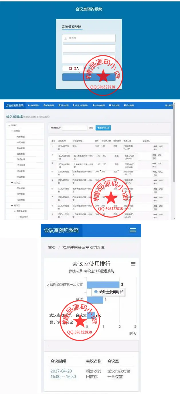 25175会议室预约管理平台源码 BS架构开发，利用.NET技术和sqlserver数据库进行系统 