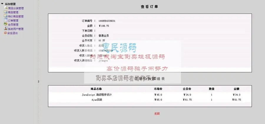 JSP网上书店系统源码 / JAVA网上书店购物车、包部署运行