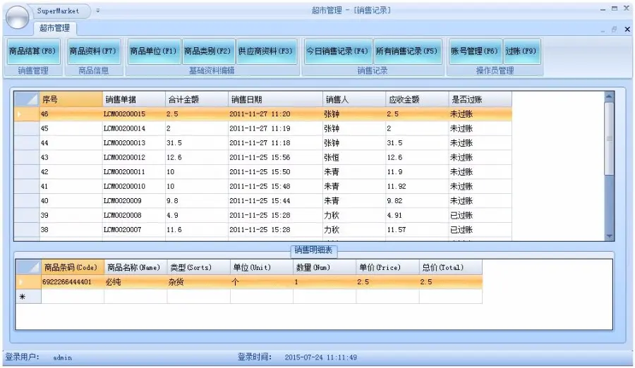 中小型超市管理系统源码 winform C#源代码 