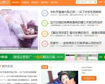 仿大粤社区_橙色风商业版整站程序discuz程序带演示数据模版hc048