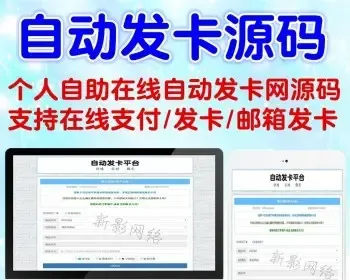 个人版 自助在线 自动发卡网站源码