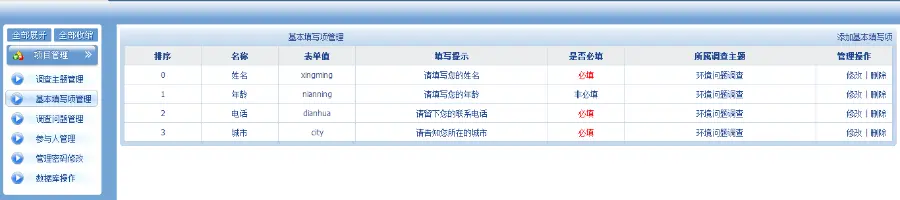 asp问卷调查系统源码，问卷调查毕业设计源码，企业问卷调查