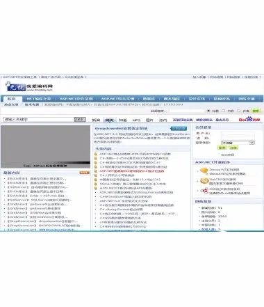 ASP.NET新闻网源码