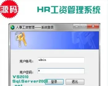c# HR人事工资管理系统 / 资薪财务管理系统源码 C/S架构