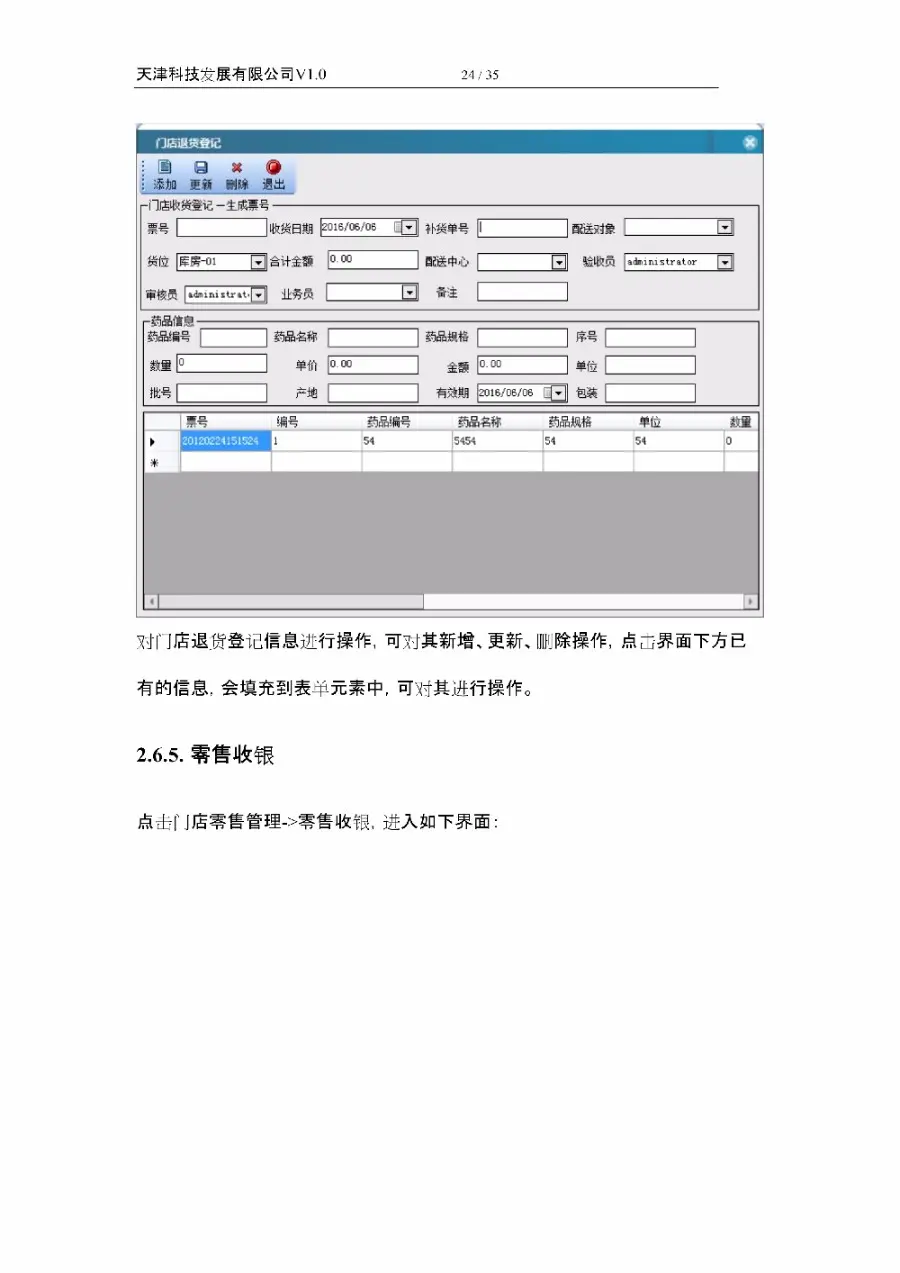 asp.net源代码 C#程序.net 药品进销存管理系统