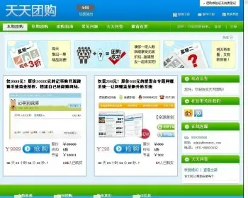 天天团购系统 v3.3.1