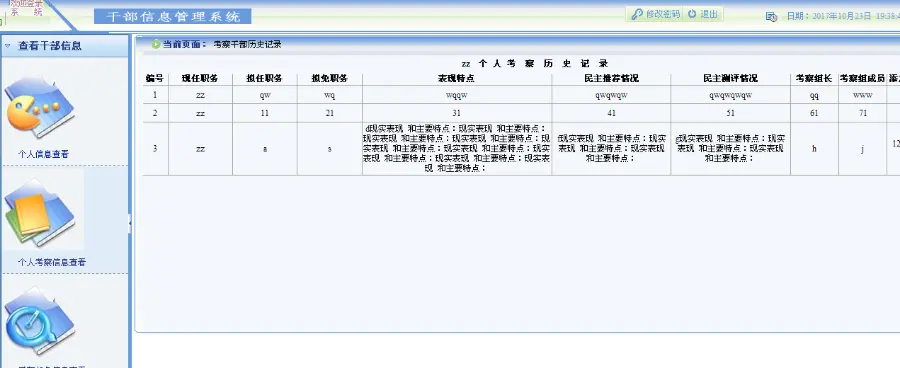 干部人事管理系统源码