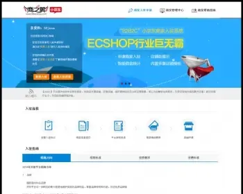 ECSHOP小京东V4.2加盟连锁版, pc+wap+微信,微信支